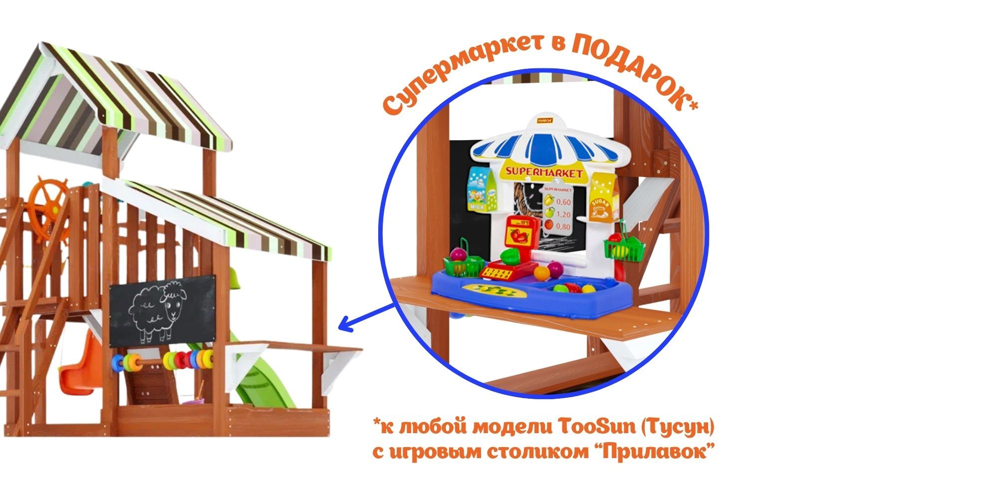 Детская площадка Савушка TooSun (Тусун) 13_1