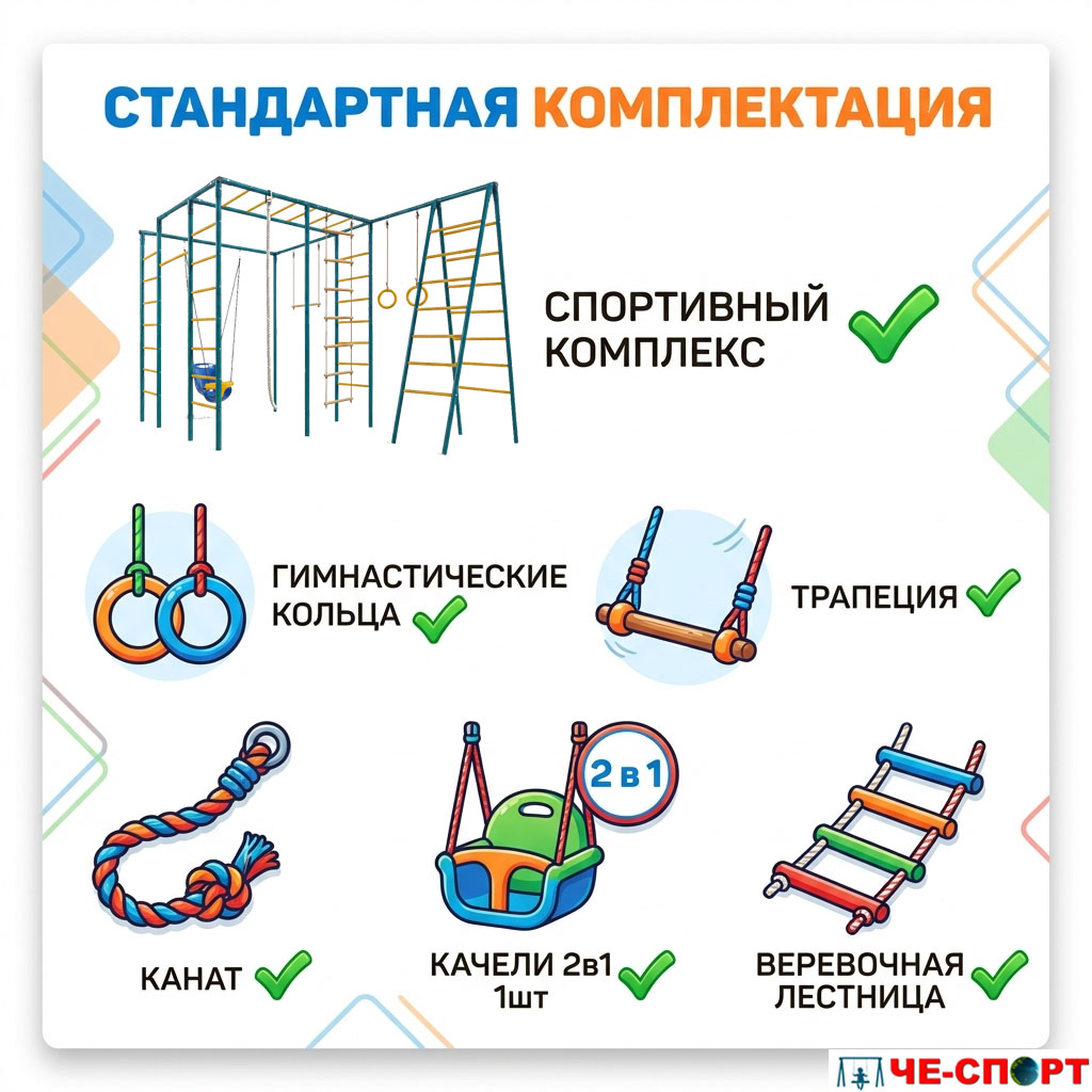 Детская площадка для дачи ЧЕ-СПОРТ Классик 1-5Л колор качели 2в1 ИНФОГРАФИКА3