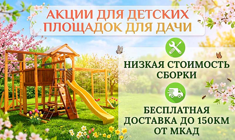 akczii-dlya-detskih-ploshhadok-800.jpg
